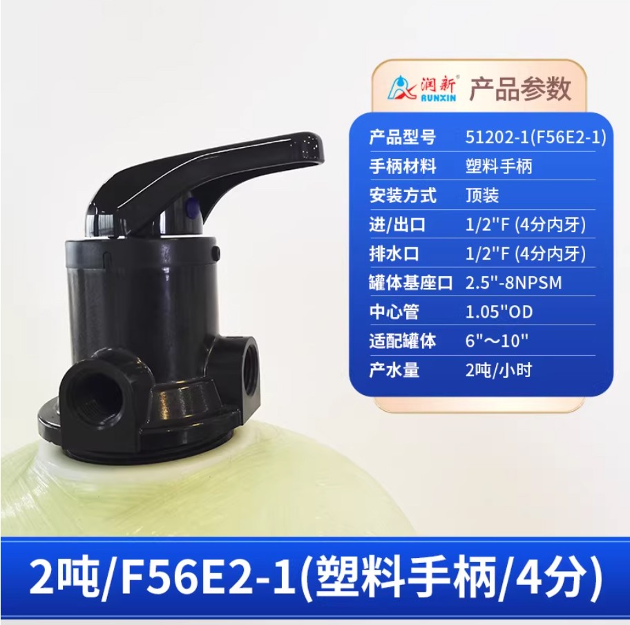 商南润新手动过滤阀2吨51202-1塑料手柄4分内牙