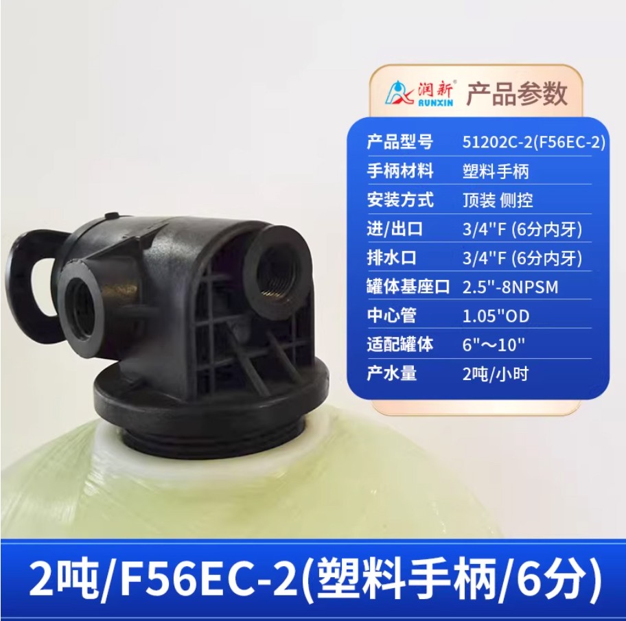 商南润新手动过滤阀2吨51202C-2塑料手柄6分内牙顶装侧控